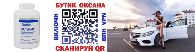 Купить где  Переславль-Залесский  БУТИРАТ оксана 